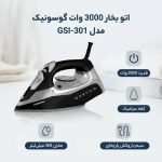 ویژگی‌های کلیدی اتو بخار گوسونیک مدل GSI-301 شامل کفه سرامیک و مخزن ۳۶۰ میلی‌لیتر