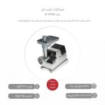 مشخصات فنی چرخ گوشت پارس خزر 1400R شامل تیغه فولادی و سیستم چرخش معکوس