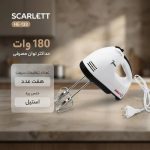 مشخصات فنی همزن برقی اسکارت HE-133